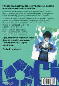 Синя тюрма. Том 6 — Мунеюкі Канешіро #2