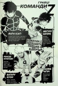 Синя тюрма. Том 6 — Мунеюкі Канешіро #5