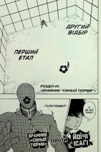 Синя тюрма. Том 6 — Мунеюкі Канешіро #7