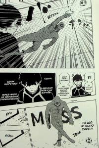 Синя тюрма. Том 6 — Мунеюкі Канешіро #9