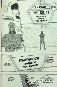 Синя тюрма. Том 6 — Мунеюкі Канешіро #14