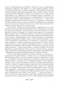 Квітуча троянда. Вибрані перські оповідки й казки — Роман Гамада #19