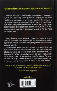 Гра в нашіптувача. Книга 4 — Донато Каррізі #2