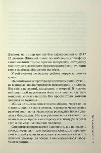 Гра в нашіптувача. Книга 4 — Донато Каррізі #7