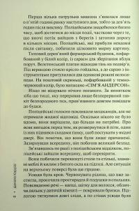 Гра в нашіптувача. Книга 4 — Донато Каррізі #8