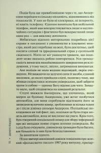Гра в нашіптувача. Книга 4 — Донато Каррізі #10