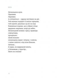 Звукозапис душі — Богдан Манюк #9