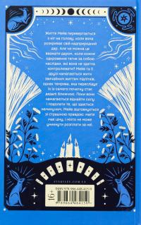 Кожен дар — це прокляття. Книга 3 — Керолайн О'Доног'ю #2