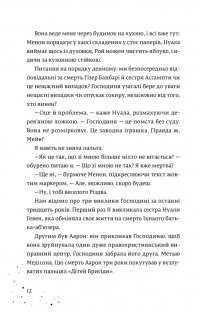Кожен дар — це прокляття. Книга 3 — Керолайн О'Доног'ю #7