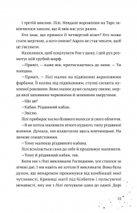 Кожен дар — це прокляття. Книга 3 — Керолайн О'Доног'ю #8