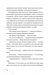 Кожен дар — це прокляття. Книга 3 — Керолайн О'Доног'ю #9