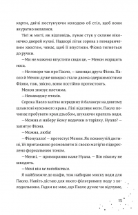 Кожен дар — це прокляття. Книга 3 — Керолайн О'Доног'ю #10