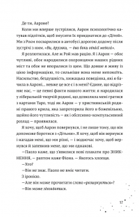 Кожен дар — це прокляття. Книга 3 — Керолайн О'Доног'ю #12