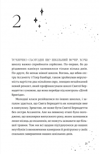 Кожен дар — це прокляття. Книга 3 — Керолайн О'Доног'ю #16