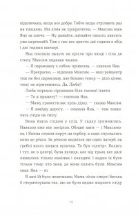 Вівці цілі — Євгенія Кузнєцова #4