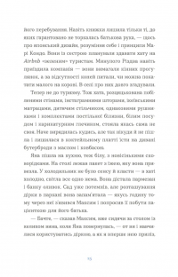 Вівці цілі — Євгенія Кузнєцова #5