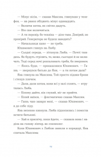 Вівці цілі — Євгенія Кузнєцова #9