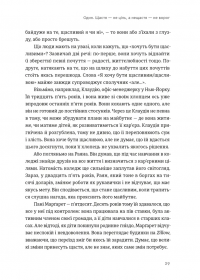 Побудуйте життя, якого прагнете. Мистецтво і наука щасливішого буття — Опра Уінфрі,Артур К. Брукс #3