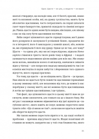 Побудуйте життя, якого прагнете. Мистецтво і наука щасливішого буття — Опра Уінфрі,Артур К. Брукс #5