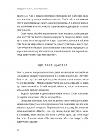 Побудуйте життя, якого прагнете. Мистецтво і наука щасливішого буття — Опра Уінфрі,Артур К. Брукс #6