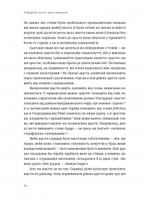Побудуйте життя, якого прагнете. Мистецтво і наука щасливішого буття — Опра Уінфрі,Артур К. Брукс #8