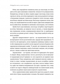 Побудуйте життя, якого прагнете. Мистецтво і наука щасливішого буття — Опра Уінфрі,Артур К. Брукс #10