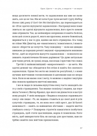 Побудуйте життя, якого прагнете. Мистецтво і наука щасливішого буття — Опра Уінфрі,Артур К. Брукс #11