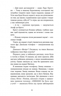 Мій коханий — знаменитість. Книга 2 — Кірсті Крістофферсен #7