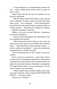 Мій коханий — знаменитість. Книга 2 — Кірсті Крістофферсен #9