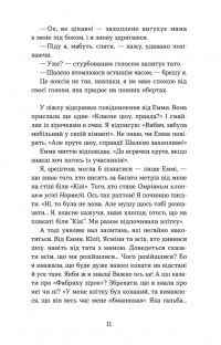 Мій коханий — знаменитість. Книга 2 — Кірсті Крістофферсен #10