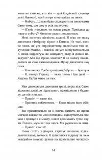Мій коханий — знаменитість. Книга 2 — Кірсті Крістофферсен #13
