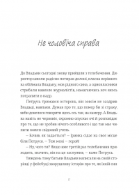 Найкраще немодне заняття — Любов Загоровська #5