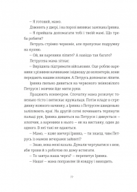 Найкраще немодне заняття — Любов Загоровська #8