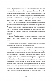 Убивства в Бурґтеатрі — Наталка Сняданко #9