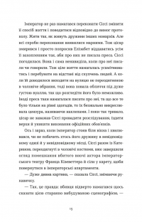 Убивства в Бурґтеатрі — Наталка Сняданко #11