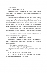 Називай мене Клас Баєр — Юлія Чернінька #14