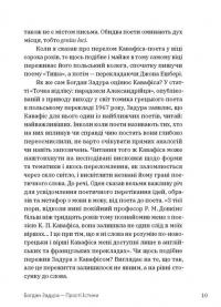 Прості Істини — Богдан Задура #6