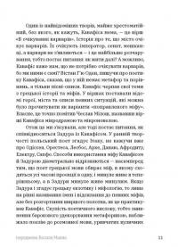 Прості Істини — Богдан Задура #7