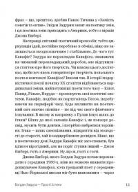 Прості Істини — Богдан Задура #8