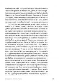 Прості Істини — Богдан Задура #9