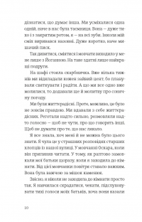 Усе буде добре, завжди — Катлен Верекен #4