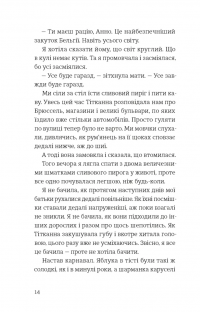 Усе буде добре, завжди — Катлен Верекен #8