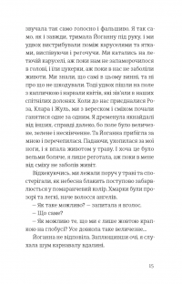 Усе буде добре, завжди — Катлен Верекен #9