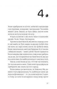 Усе буде добре, завжди — Катлен Верекен #11