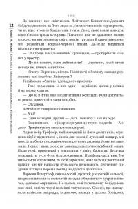 Оповістки з Меекханського прикордоння. Том 1. Північ-Південь — Роберт Веґнер #9