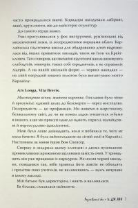 Розгніваний бог — Л. Дж. Шен #10
