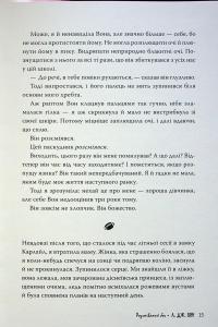 Розгніваний бог — Л. Дж. Шен #18