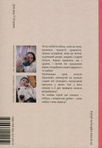 Крапочка і Латочка — Настя Мельниченко #2