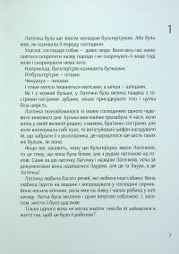 Крапочка і Латочка — Настя Мельниченко #4