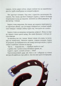 Крапочка і Латочка — Настя Мельниченко #8